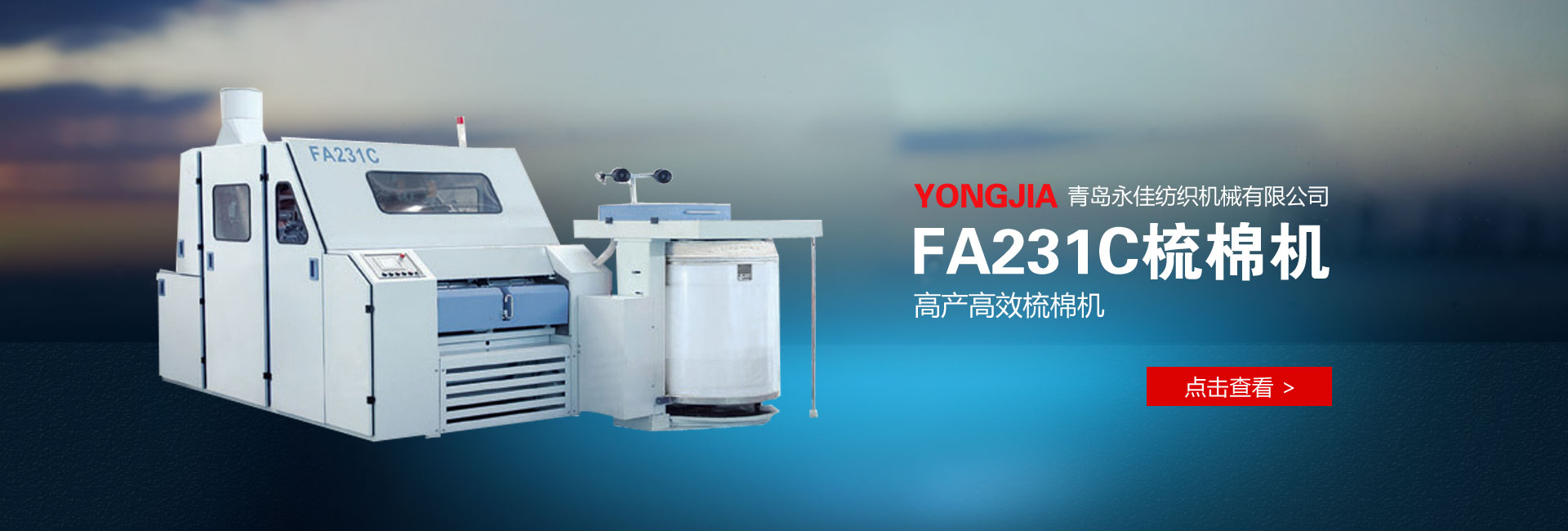 FA231C 高產梳棉機